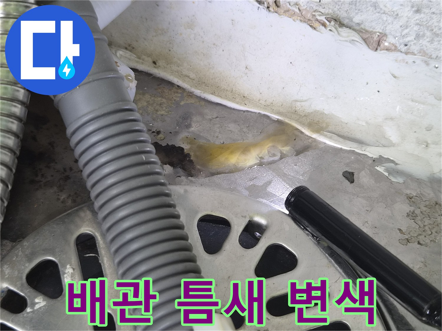 배관 관통부 주변의 습기와 노란 얼룩 부위