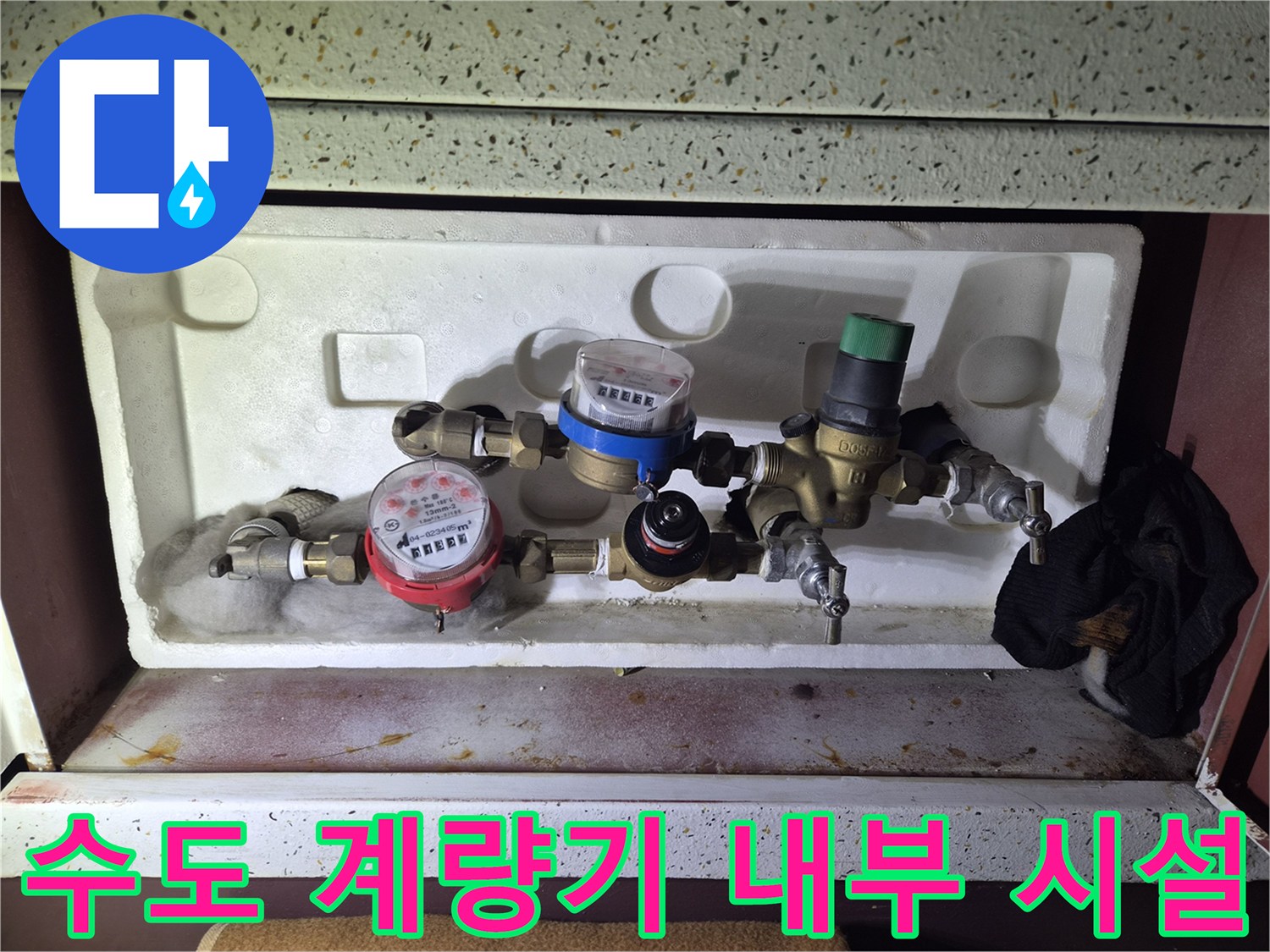 배관 연결 상태를 확인 중인 수도 계량기 모습