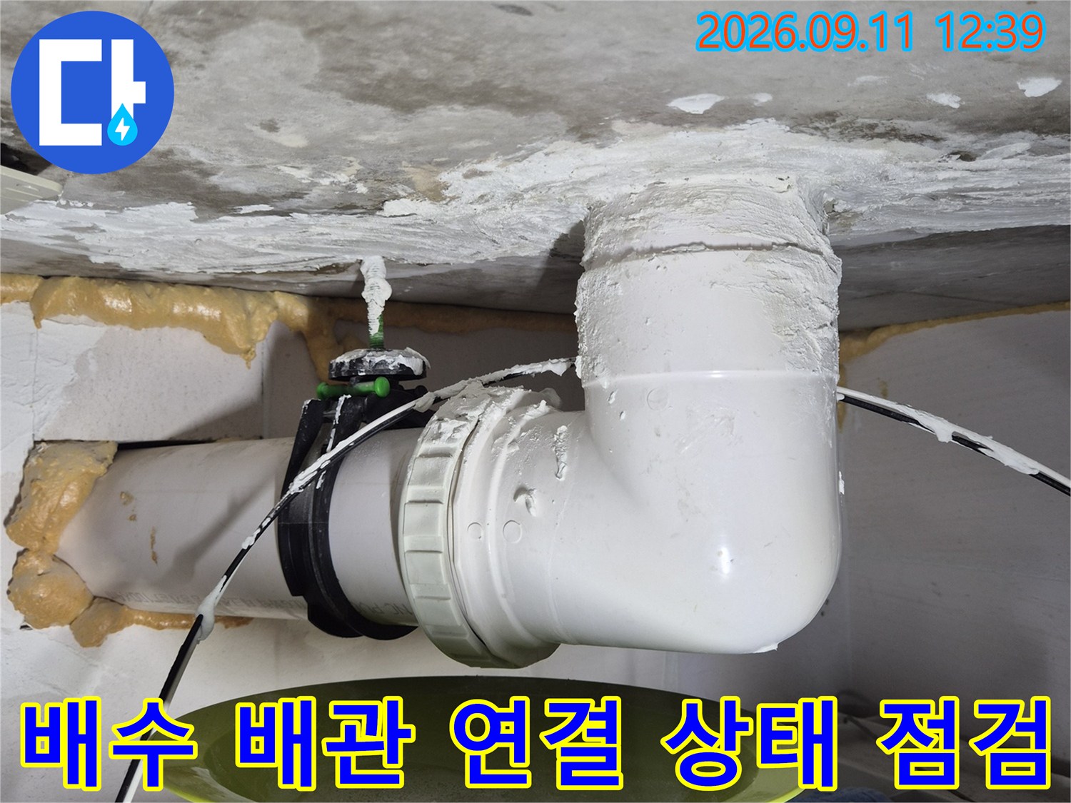 천장 내부의-하얀색 PVC 배관 조인트 부위를 정밀하게 확인 중입니다.