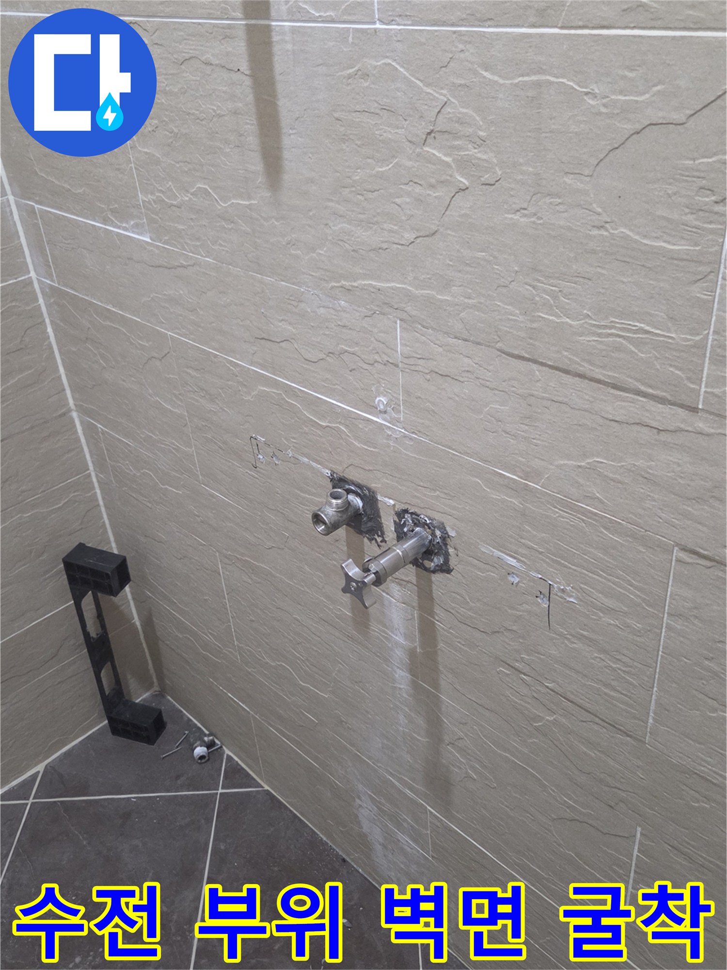 중구 황학동-벽 내부 수전 연결 배관 노출 장면
