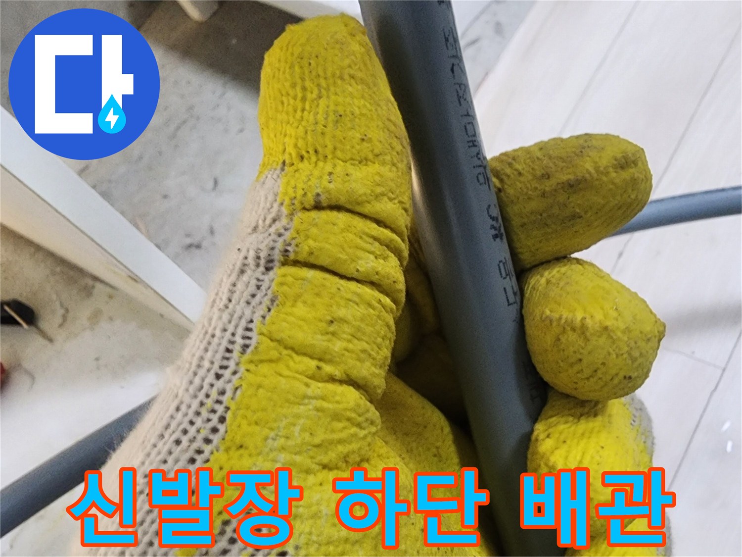 남양주-오남읍-현장-배관-상태-점검