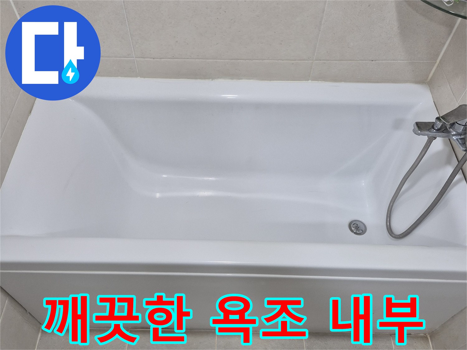 현장 점검을 진행 중인-밝은 색상의 욕조 모습