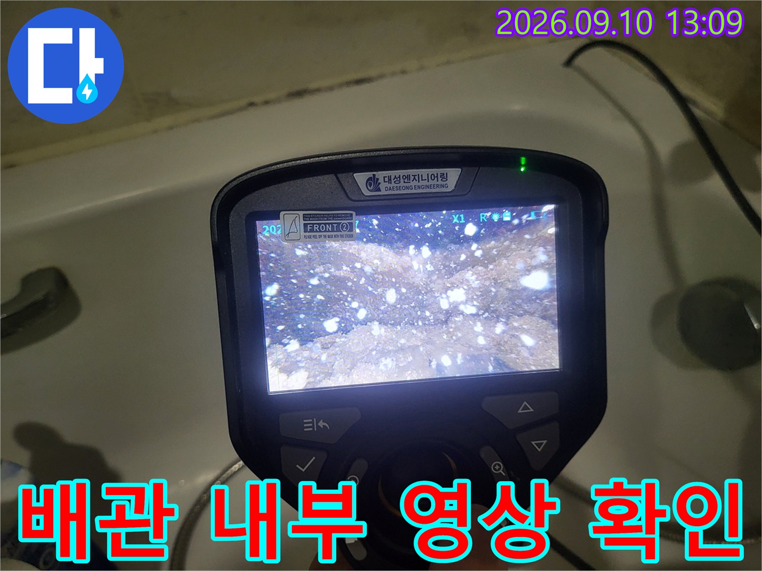 내시경 장비를 통해 본 배관 내부의 모습입니다.
