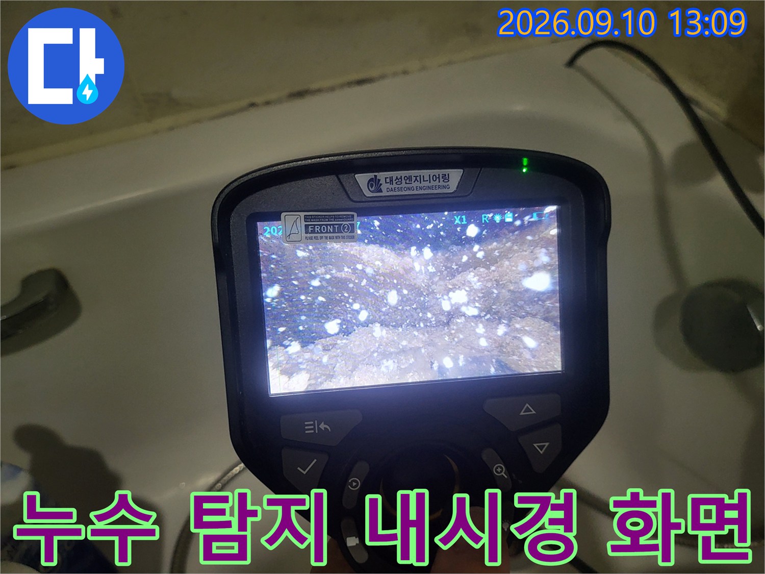 배관 속 물기를-포착한 전문 내시경 장비 화면