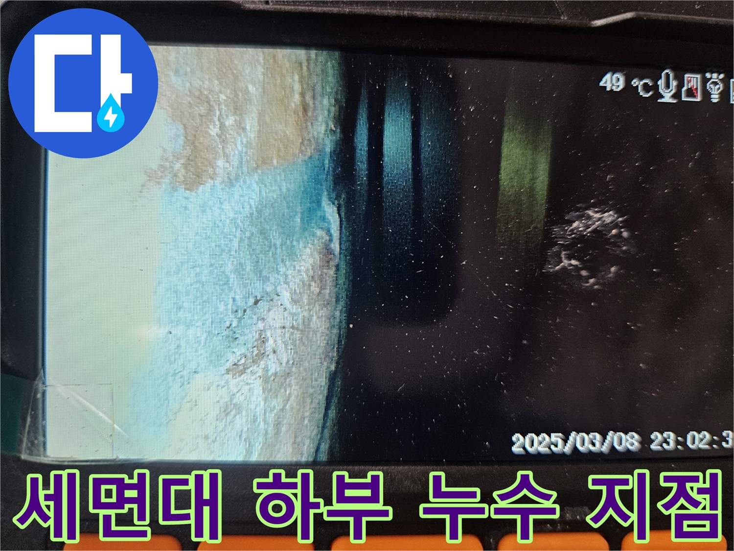 세면대 배관 주변-물기 머금은 타일 상태