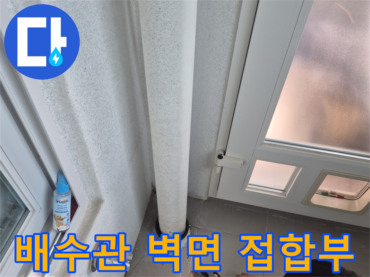 벽체-배관-연결-부위-누수-진단