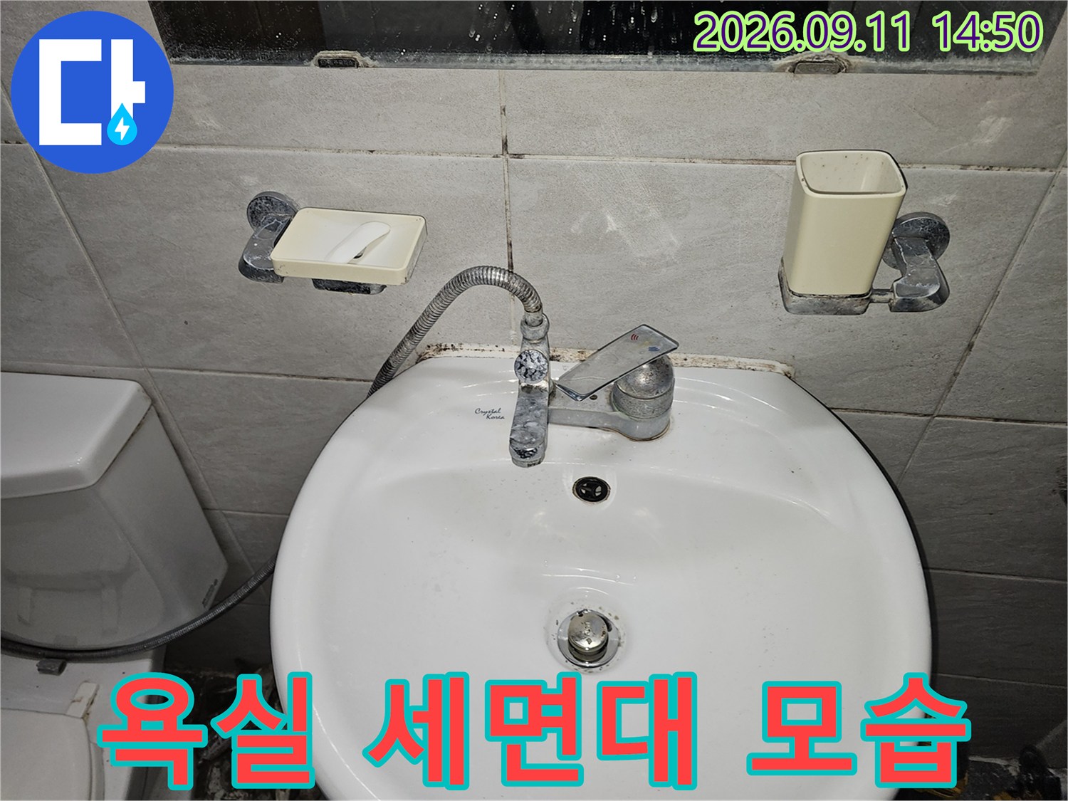 세면대 수전과 벽면 비누받이 및 컵 홀더 사진