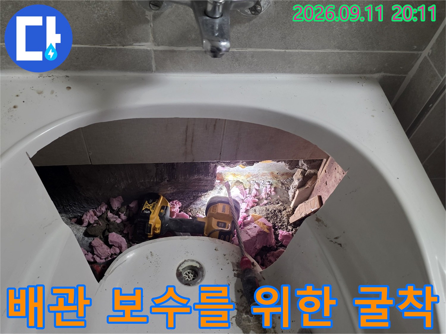 배관-수선을-위해-세면대-주변을-파낸-작업-현장