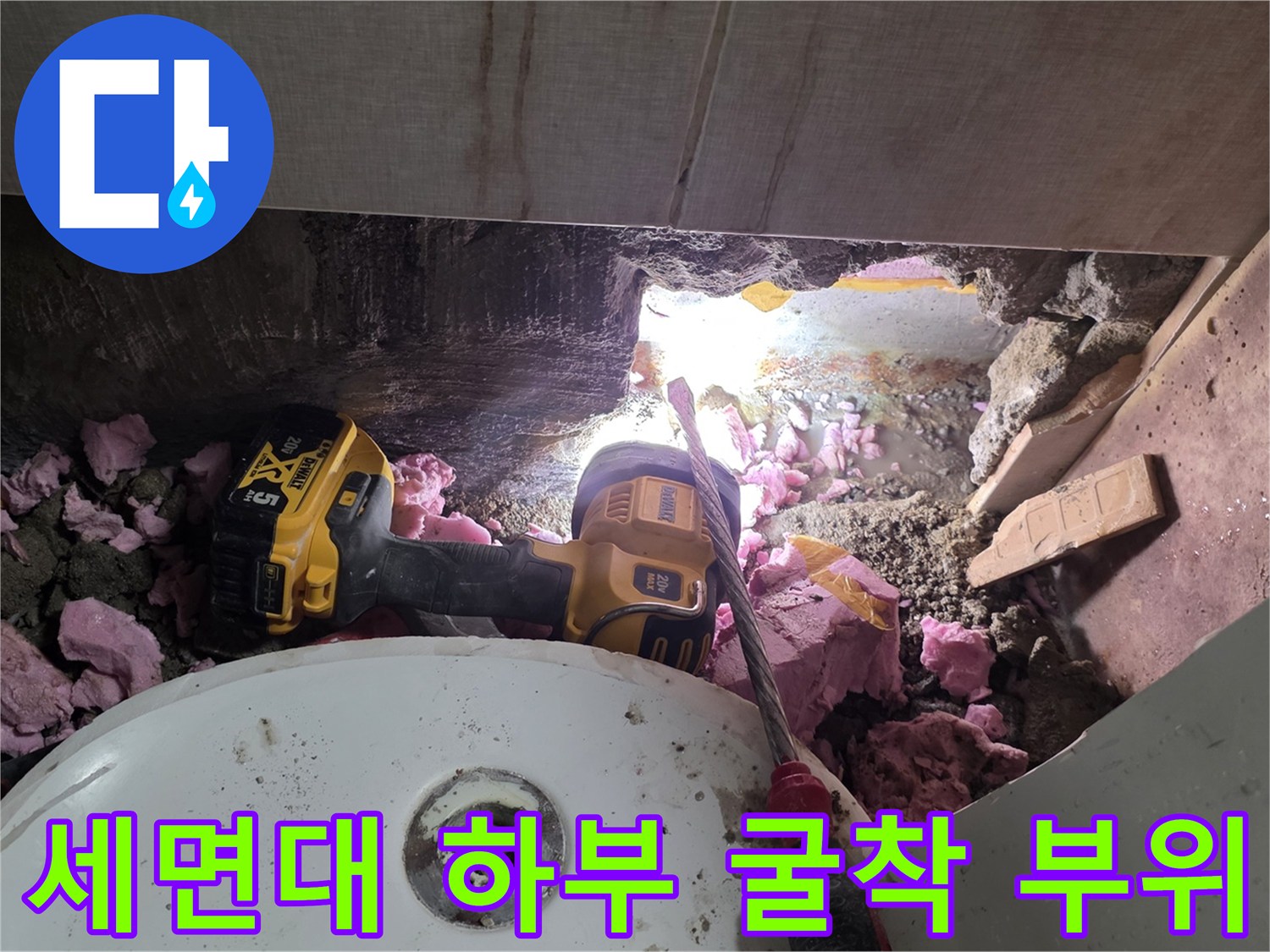 타일과 콘크리트가 파헤쳐진 배관 주변