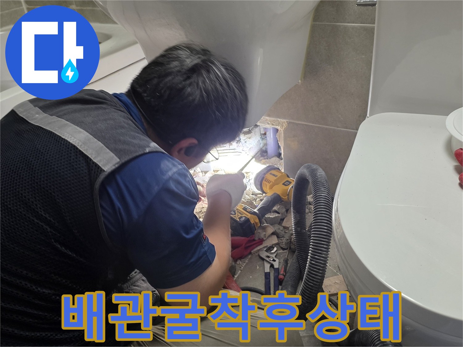 타일을-제거하고-노출된-매립-배관-부위-작업
