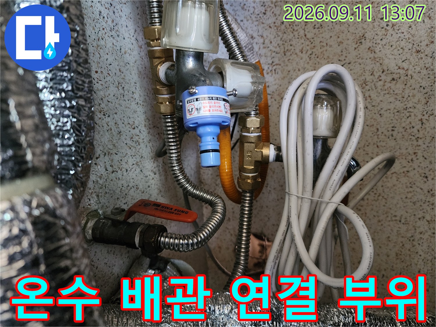 복잡하게 얽힌-온수 배관과 필터 장치 모습