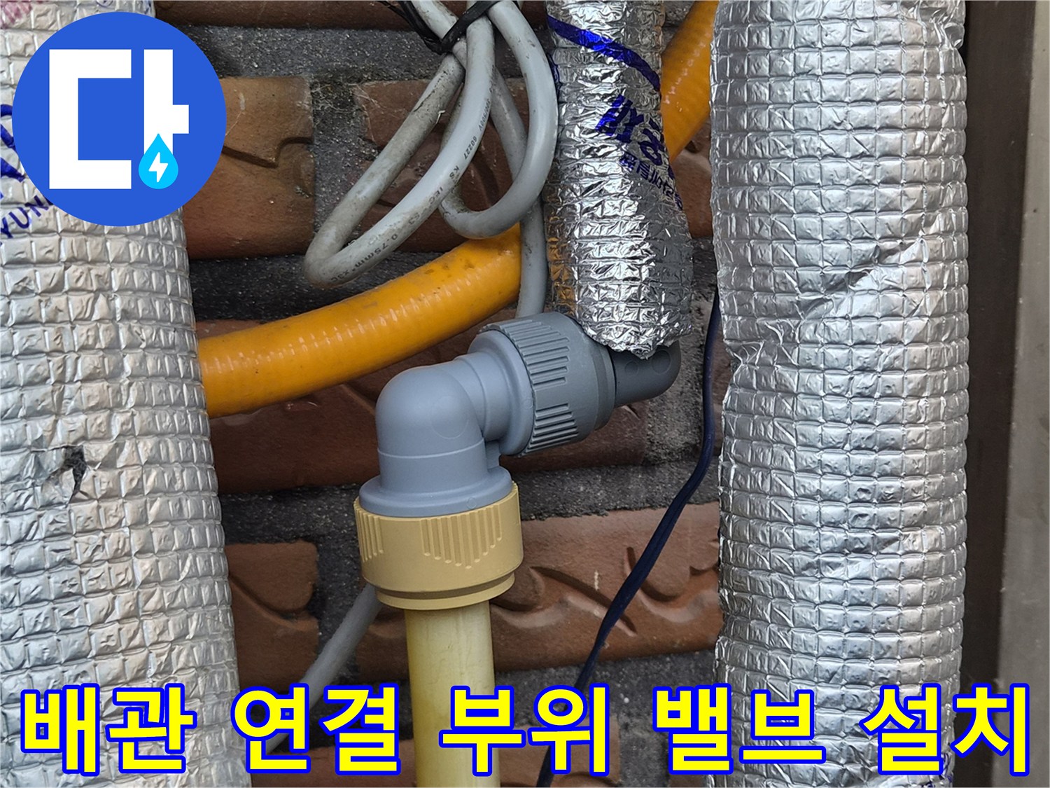 보일러-연결-배관의-중간-밸브-설치와-부속-교체-현장