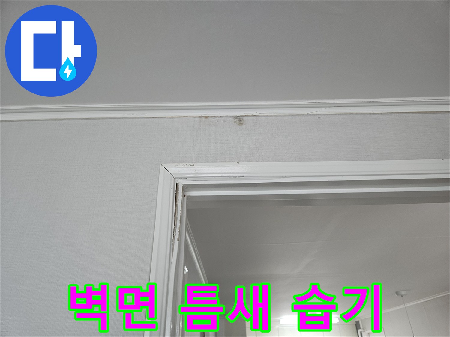 천장-프레임-하단부의-미세한-얼룩