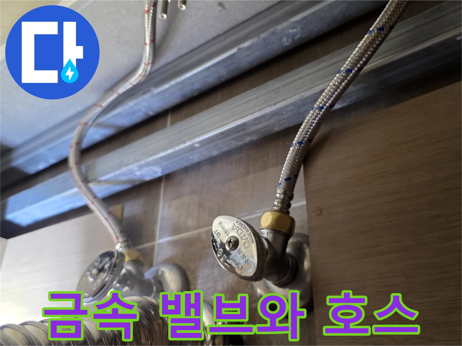 금속-재질-앵글밸브-및-연결된-급수-호스