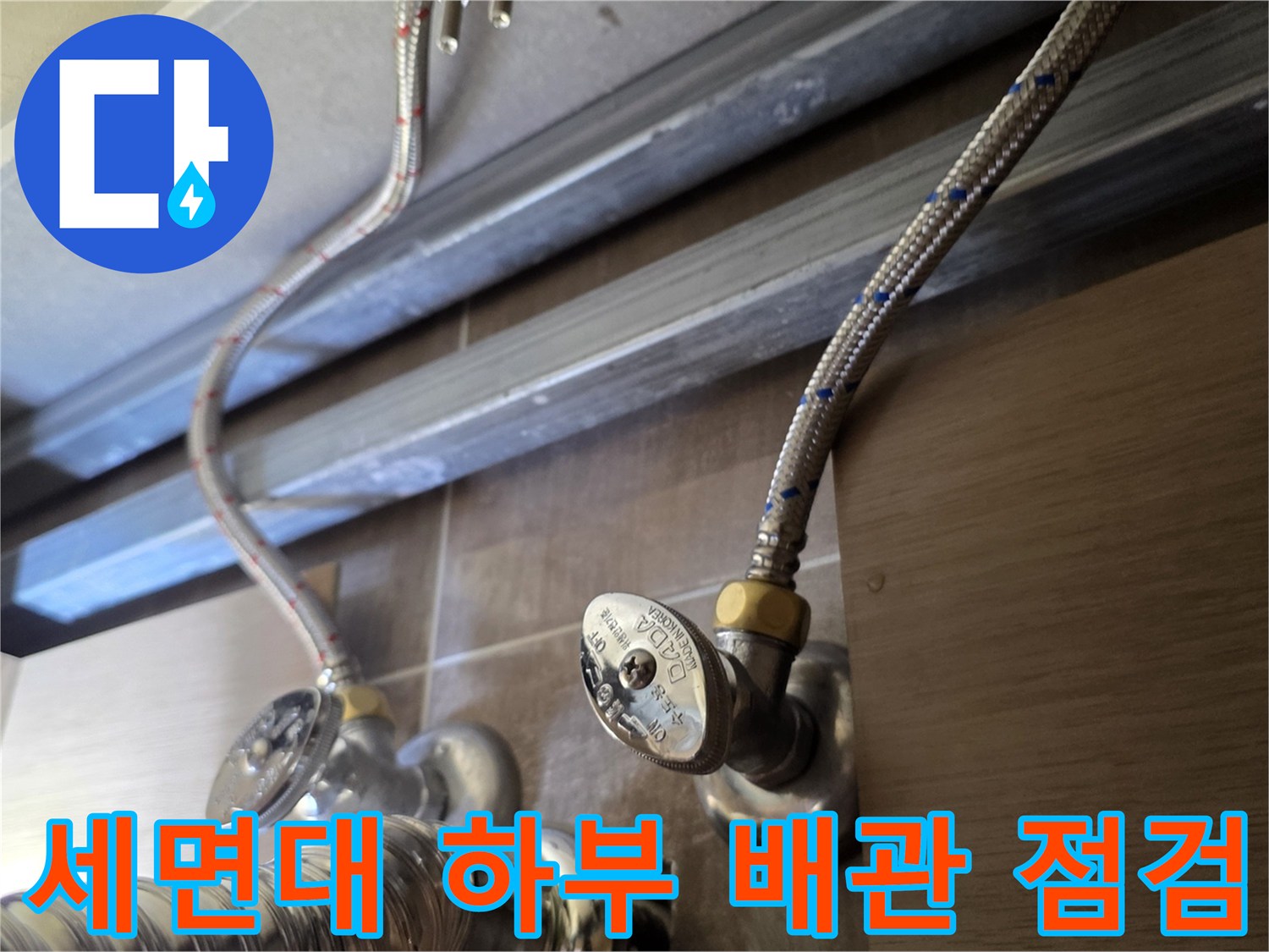 금속-재질의-급수-라인과-밸브-연결-부분