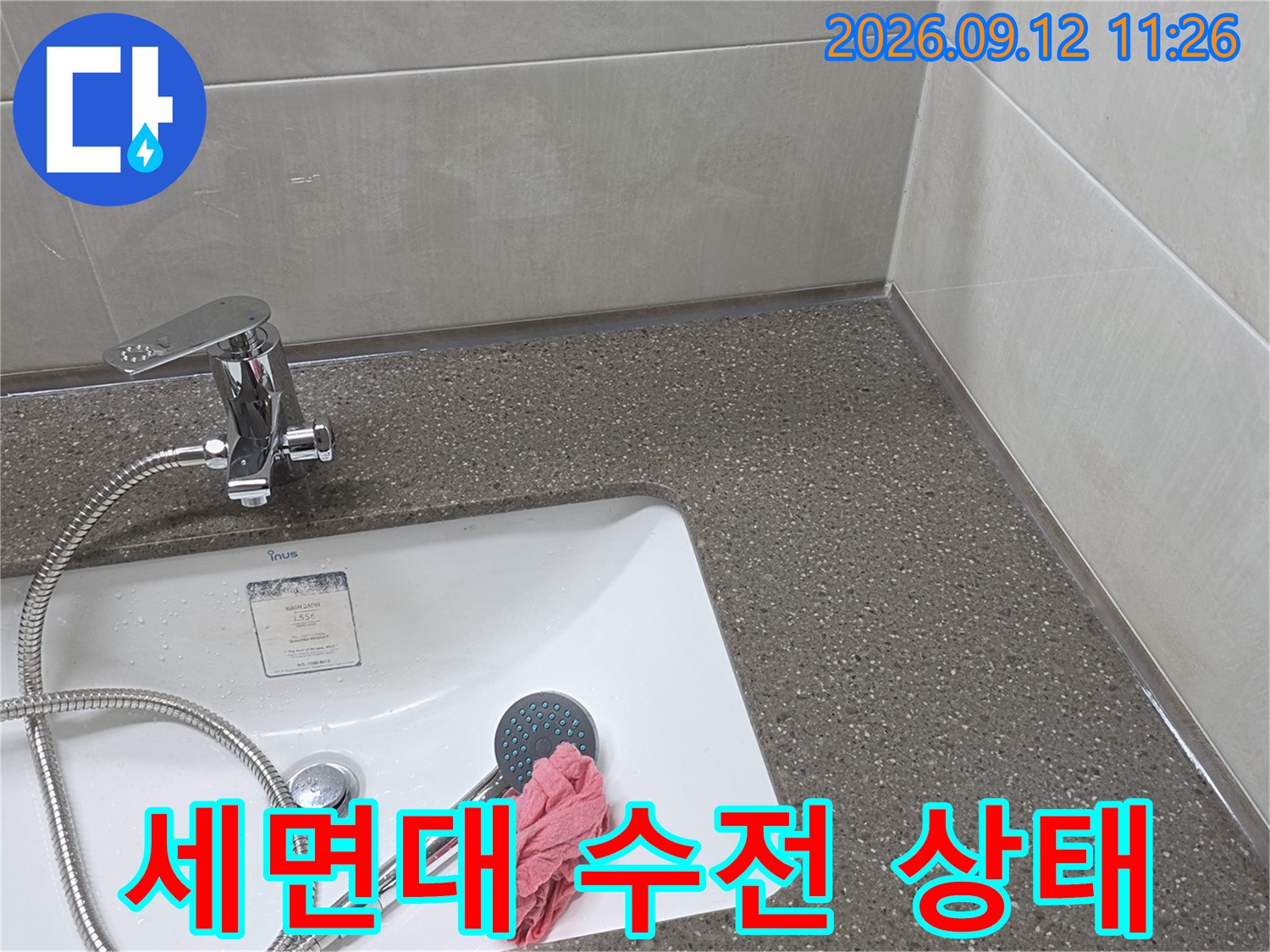 다산동 세면대 수전-연결 부위 점검 사진