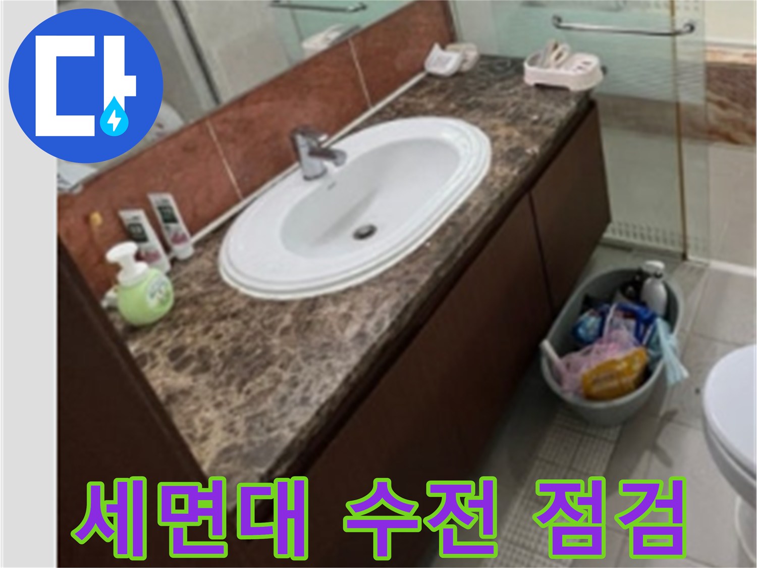 다산동-세면대-수전-연결부-누수-현황