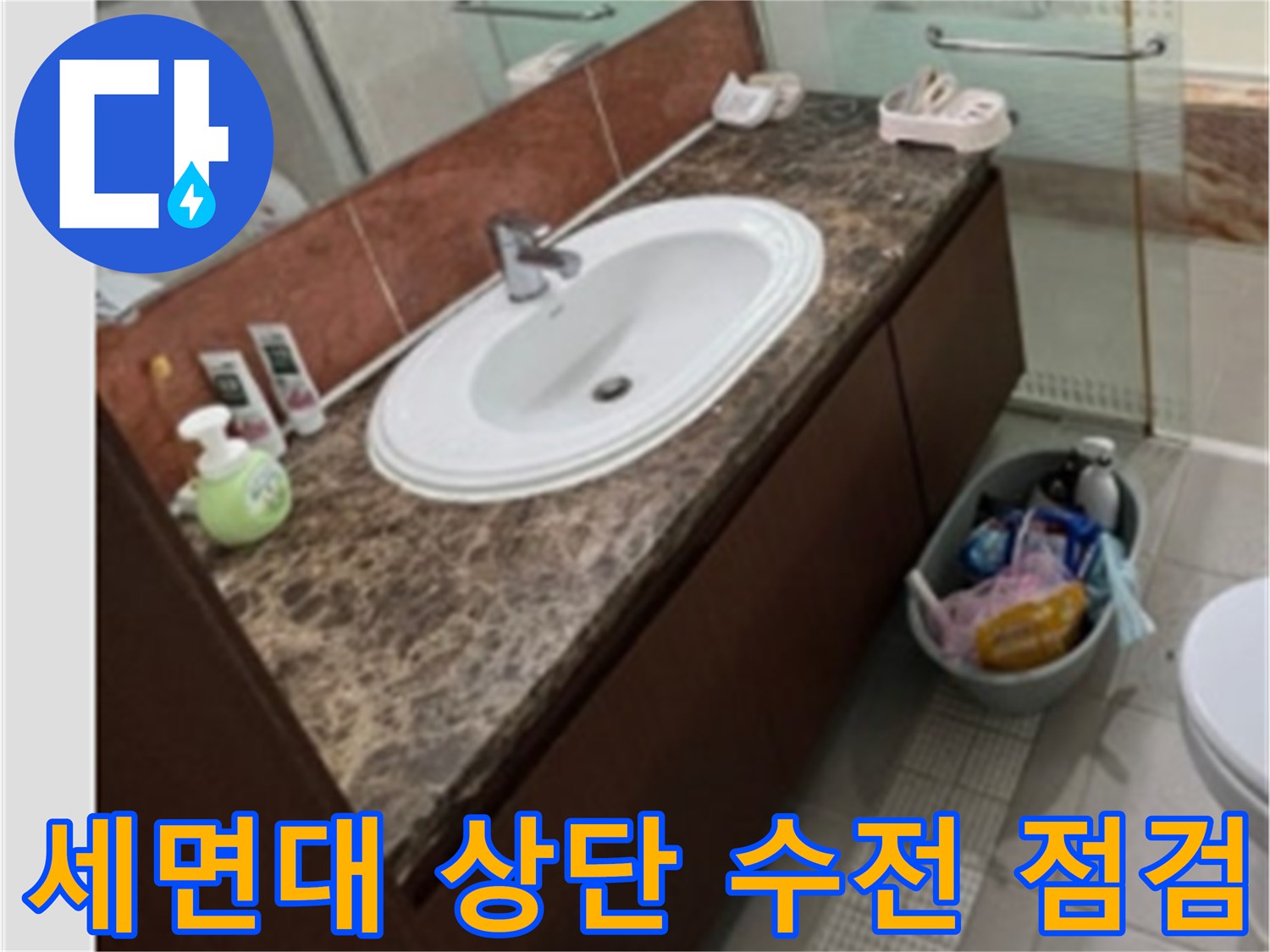 물샘-증상이-있는-세면대-상부-모습
