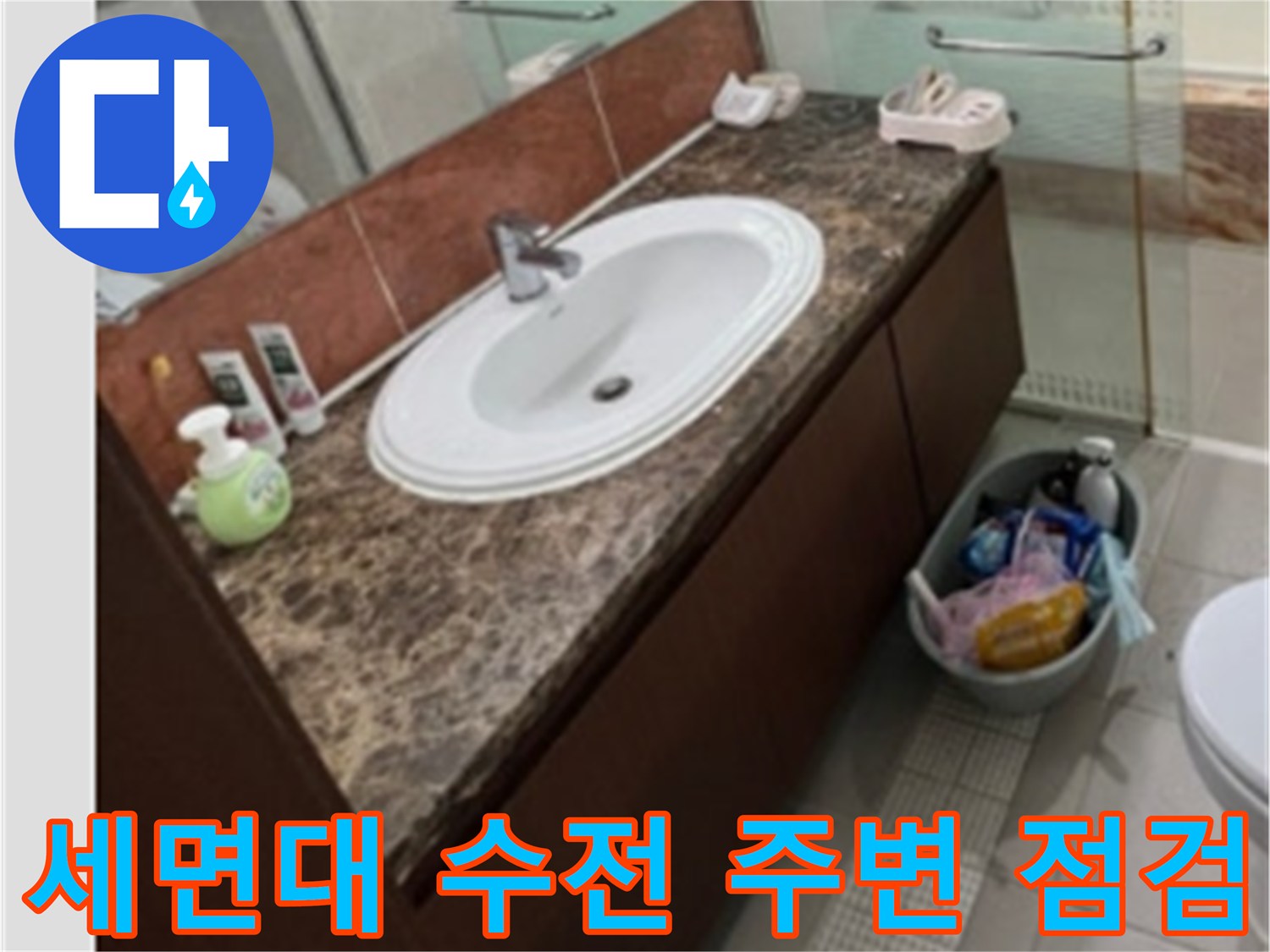 세면대-수전-주변-상태-확인-중인-현장