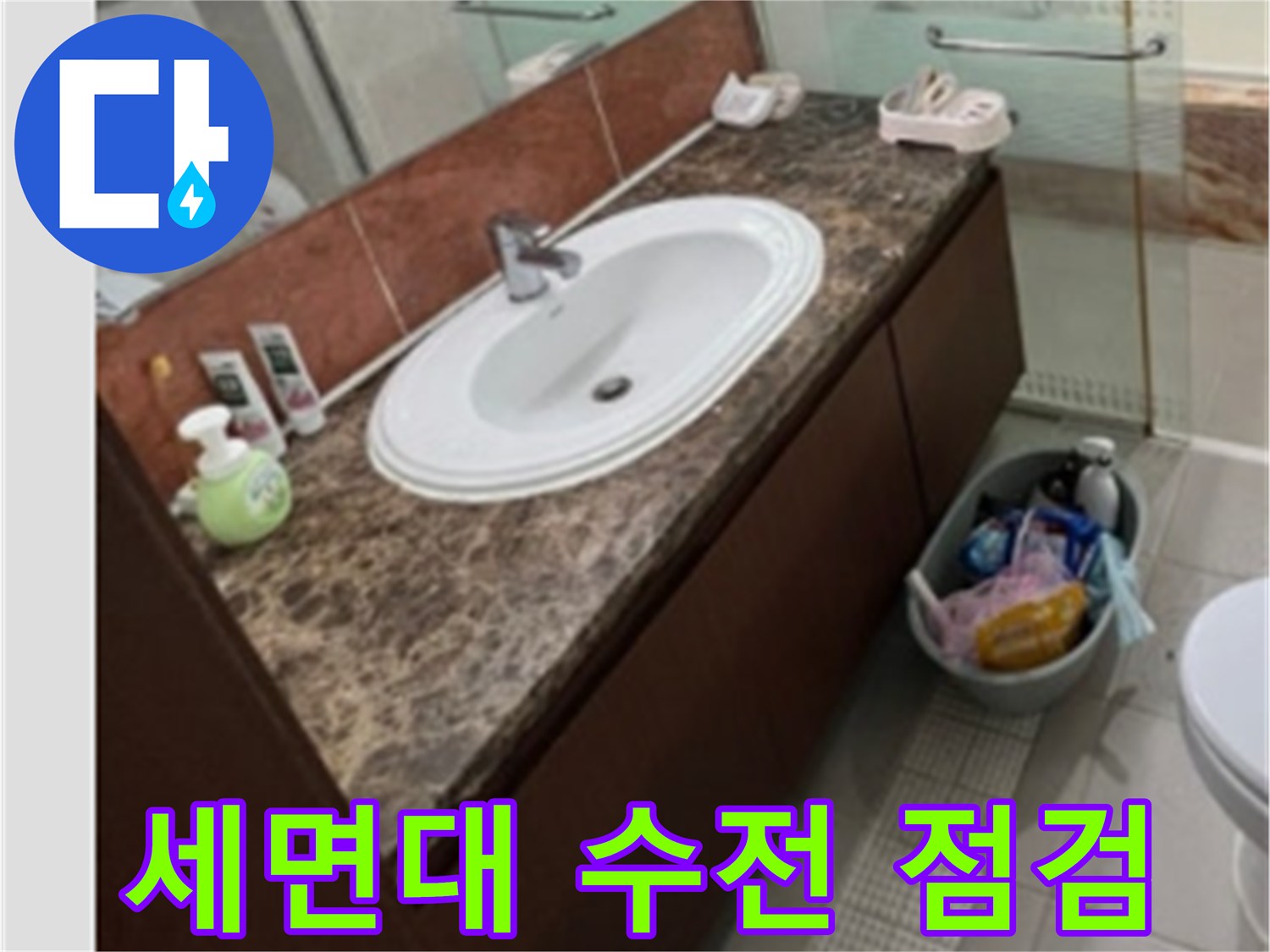 세면대-수전-주변-상태-확인-중인-현장