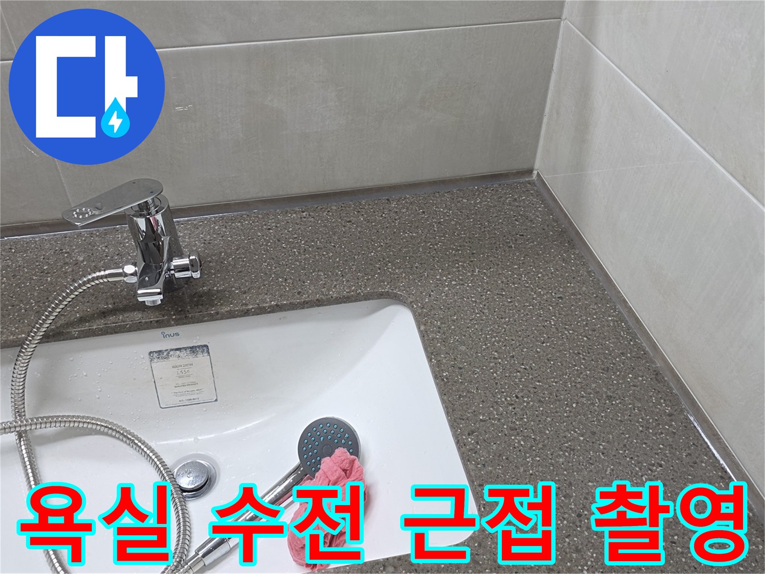 욕실-세면대-수전-및-배관-연결부