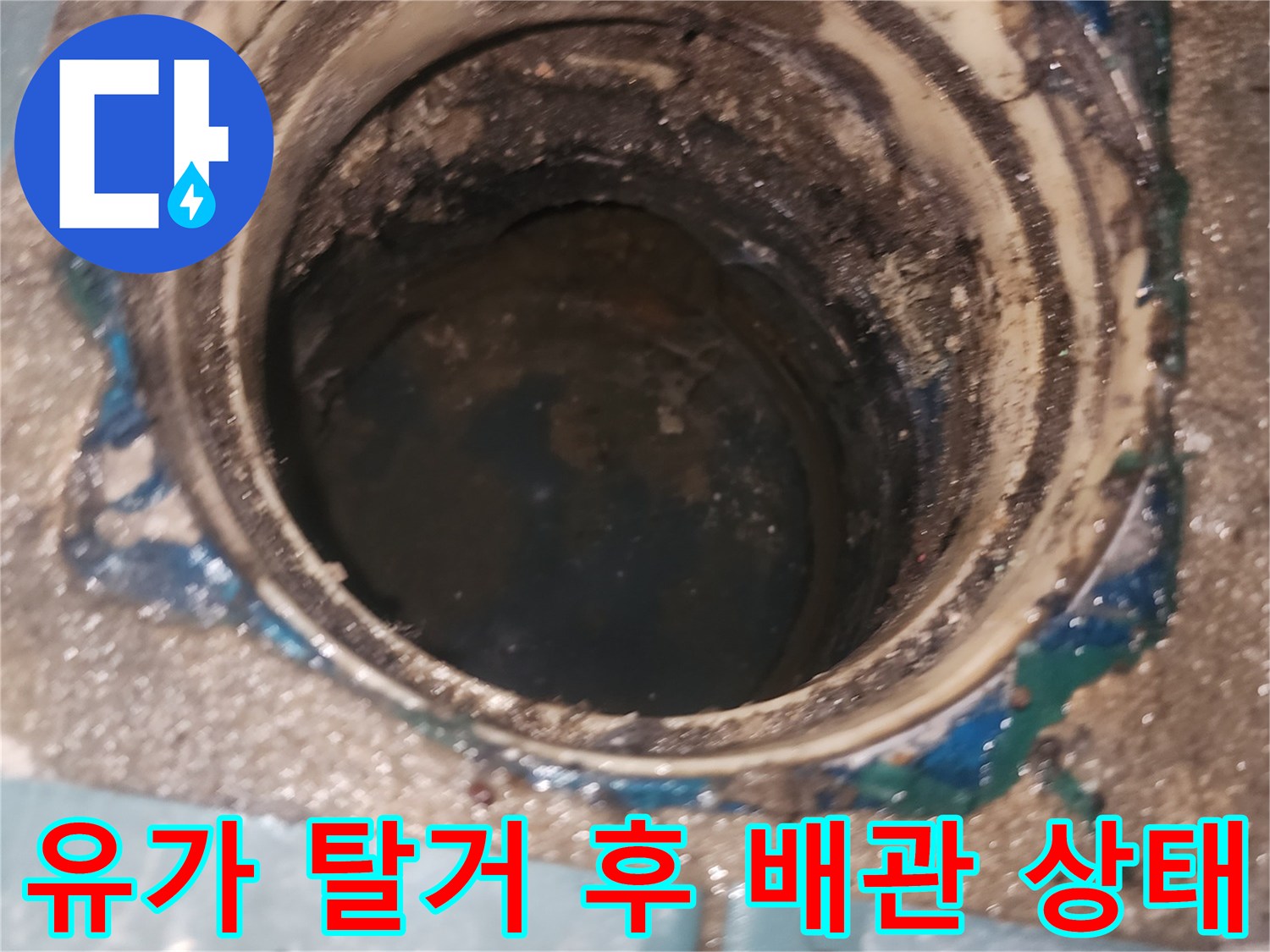 배관-주변의-틈새와-물기가-남은-상태
