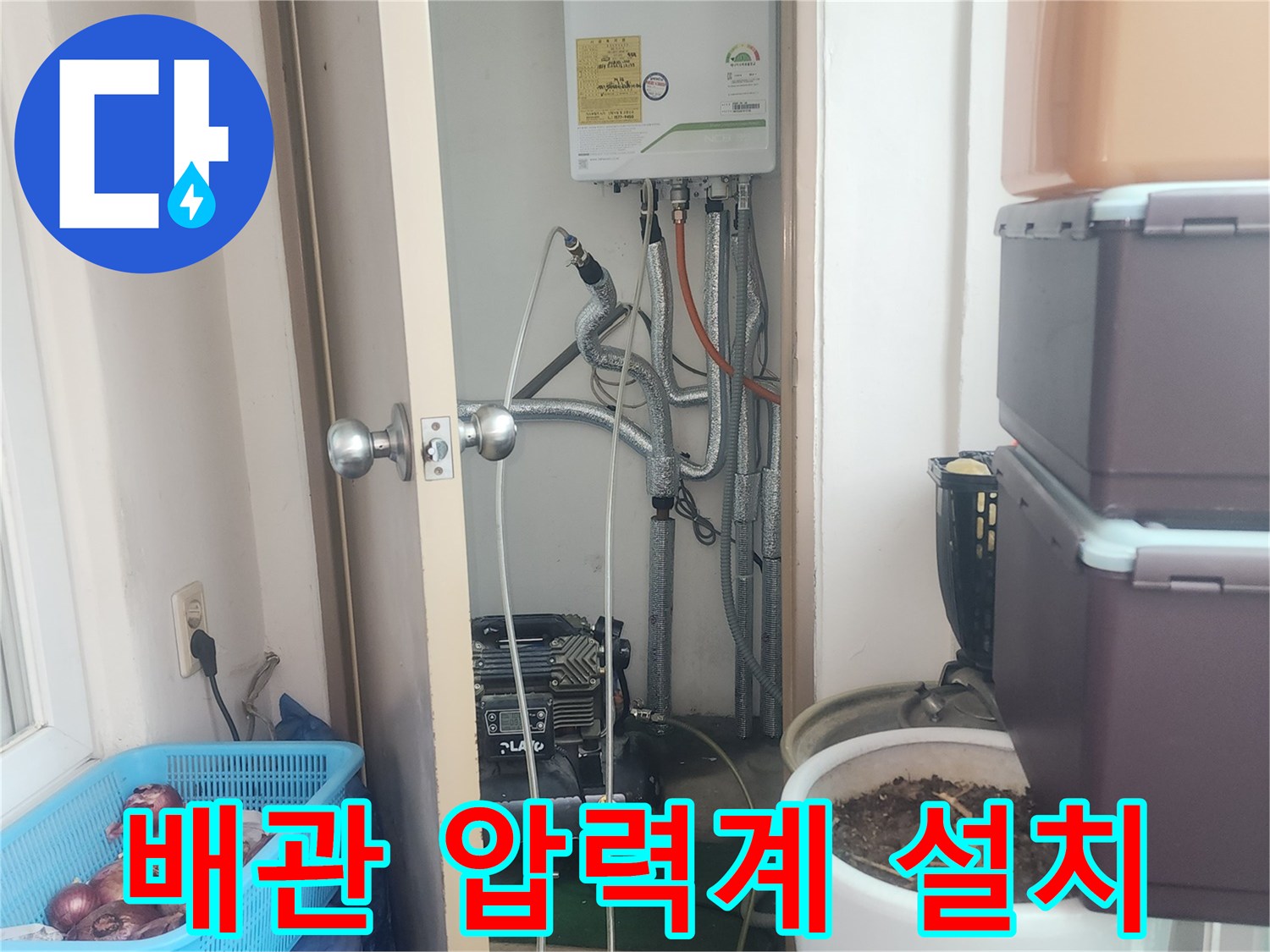 세탁실-벽면-배관-연결부-압력계-측정