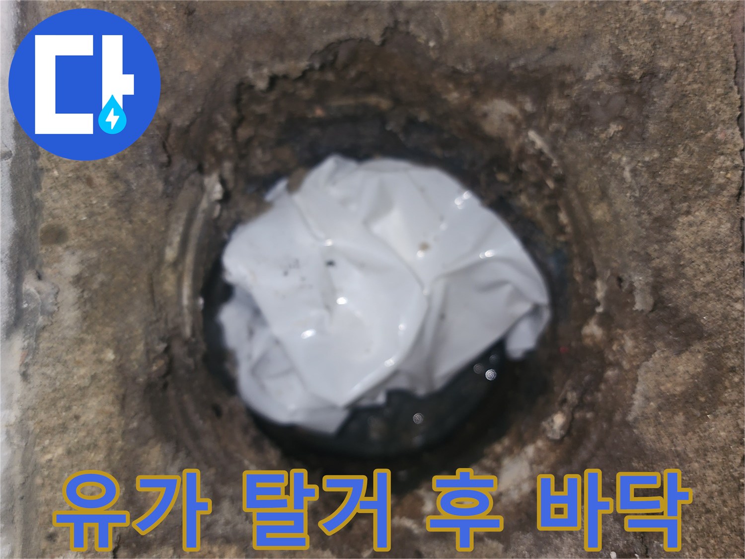 오염된 배수구 주변의 습한 모습