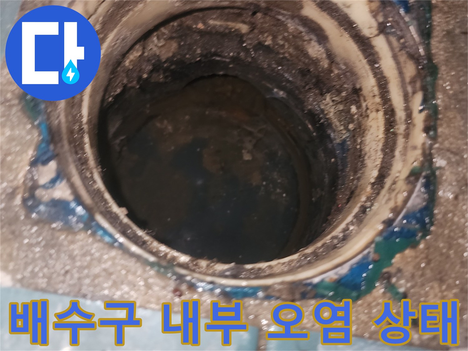 유가-제거-후의-축축한-배수관-입구