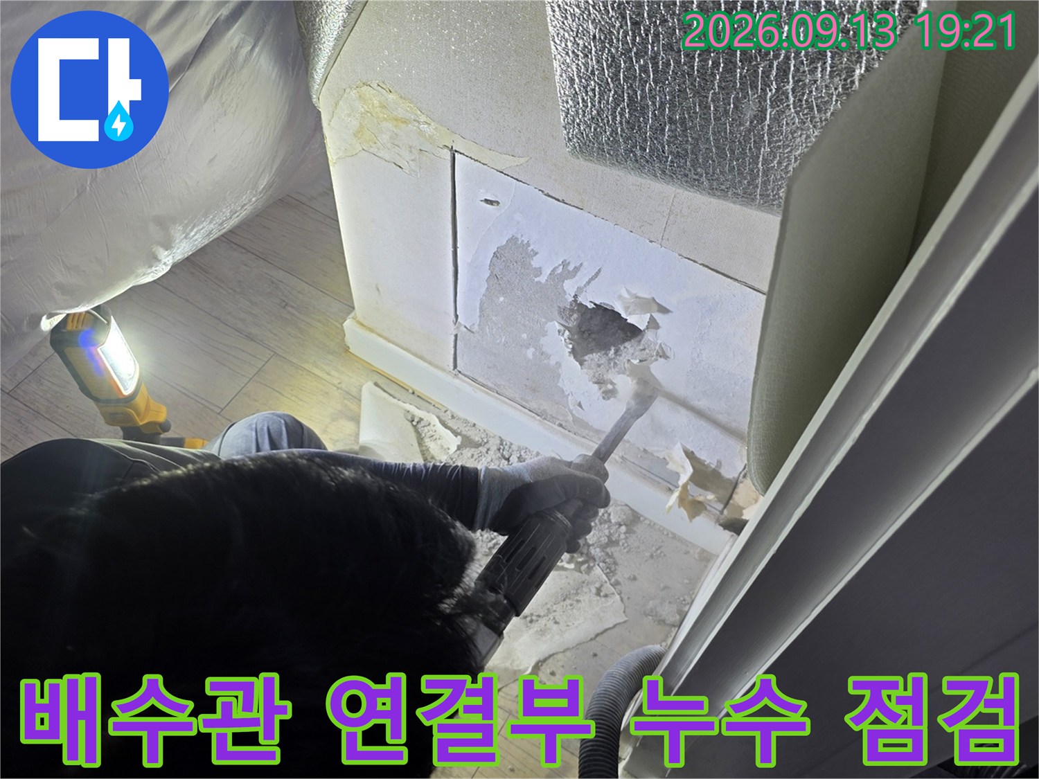 굴착된 벽면 내부의 배수관 연결 부위와 물기 확인