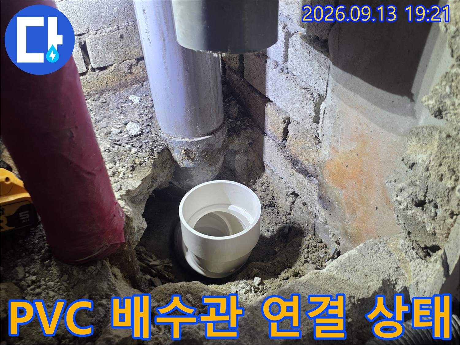 굴착된 벽면 사이로 보이는 PVC 파이프와 연결 소켓 부위