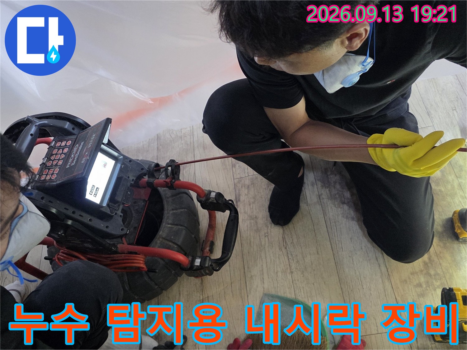 배관-연결부의-누수를-찾기-위한-내시경-화면-모니터링