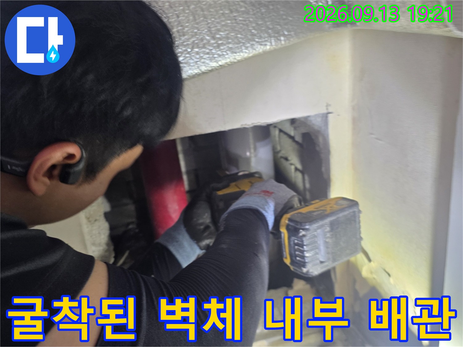 철원 동송읍 현장-배관 보수를 위해 굴착한 벽면 안쪽 모습