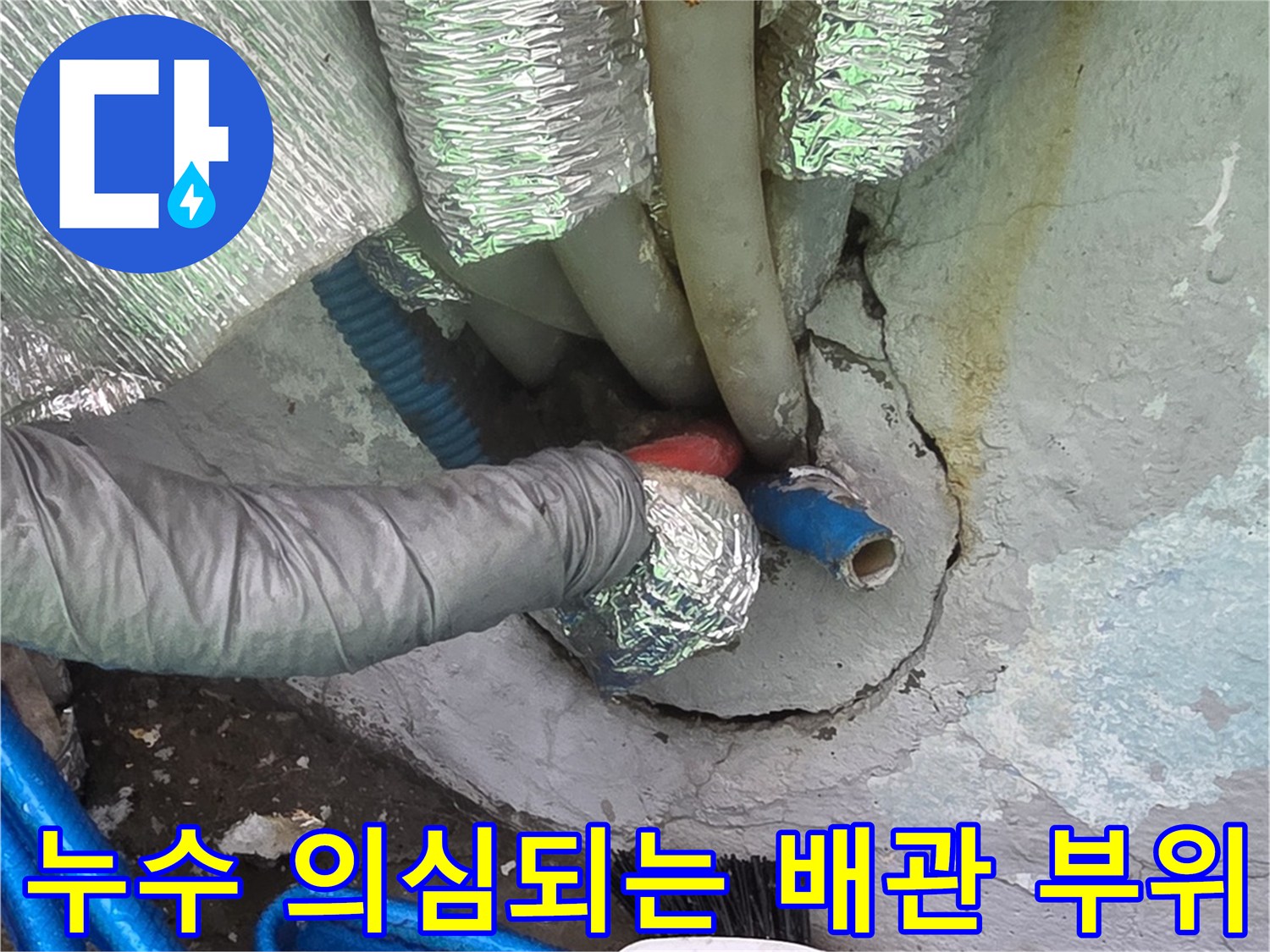 습기가-감지된-배관-연결부의-근접-촬영
