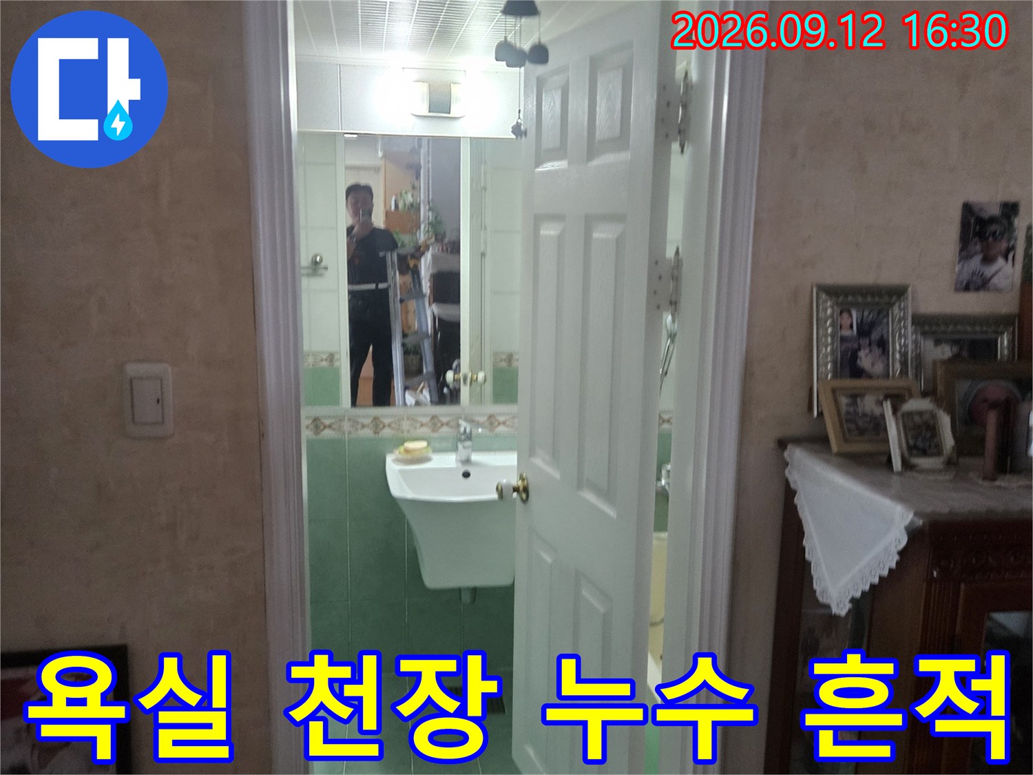 공릉동 현장-거울에 반사된 화장실 천장의 배관 주변 균열과 습기