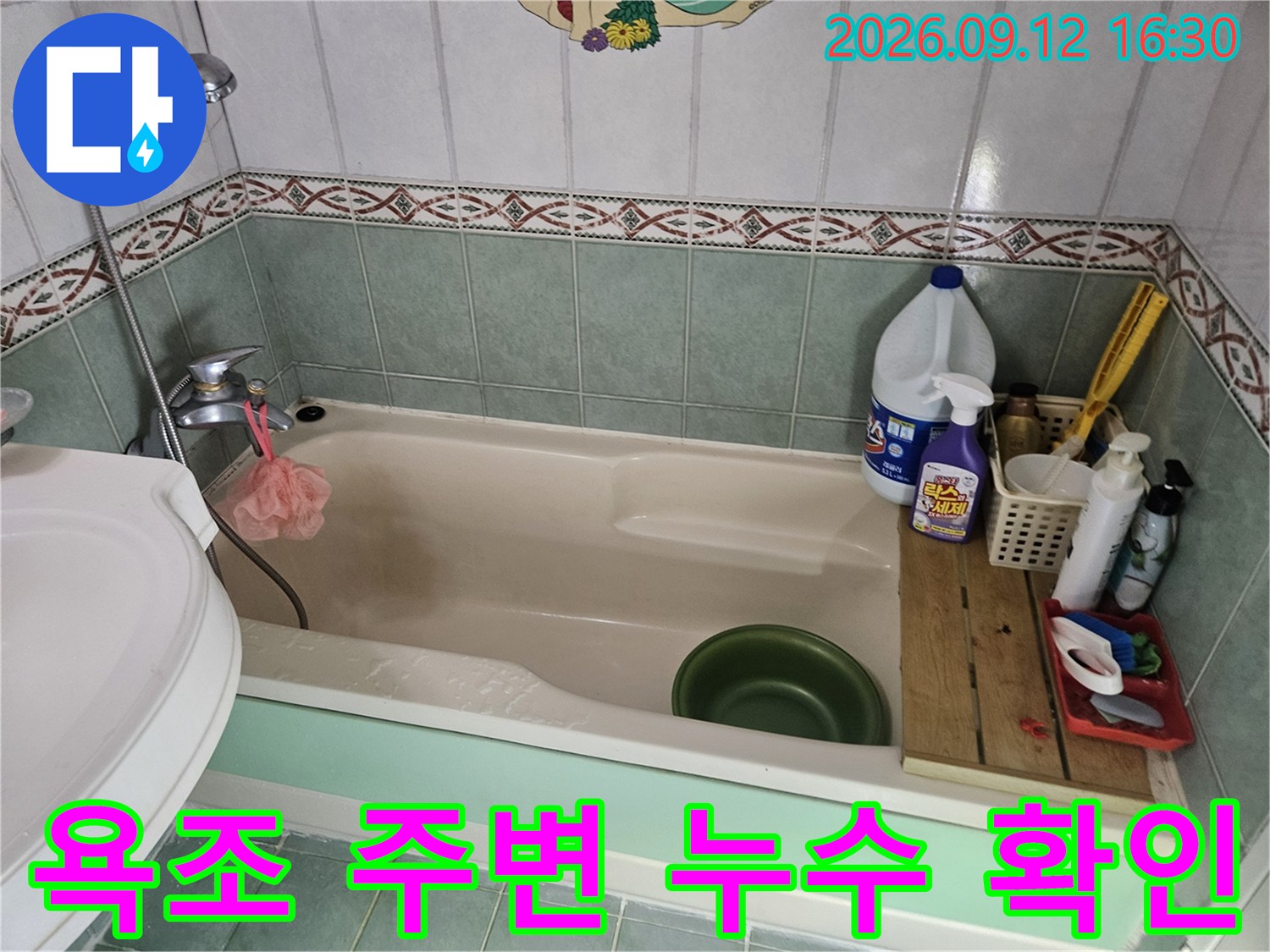 노원구 공릉동 화장실 욕조와 타일 주변의 상태를 확인하는 모습