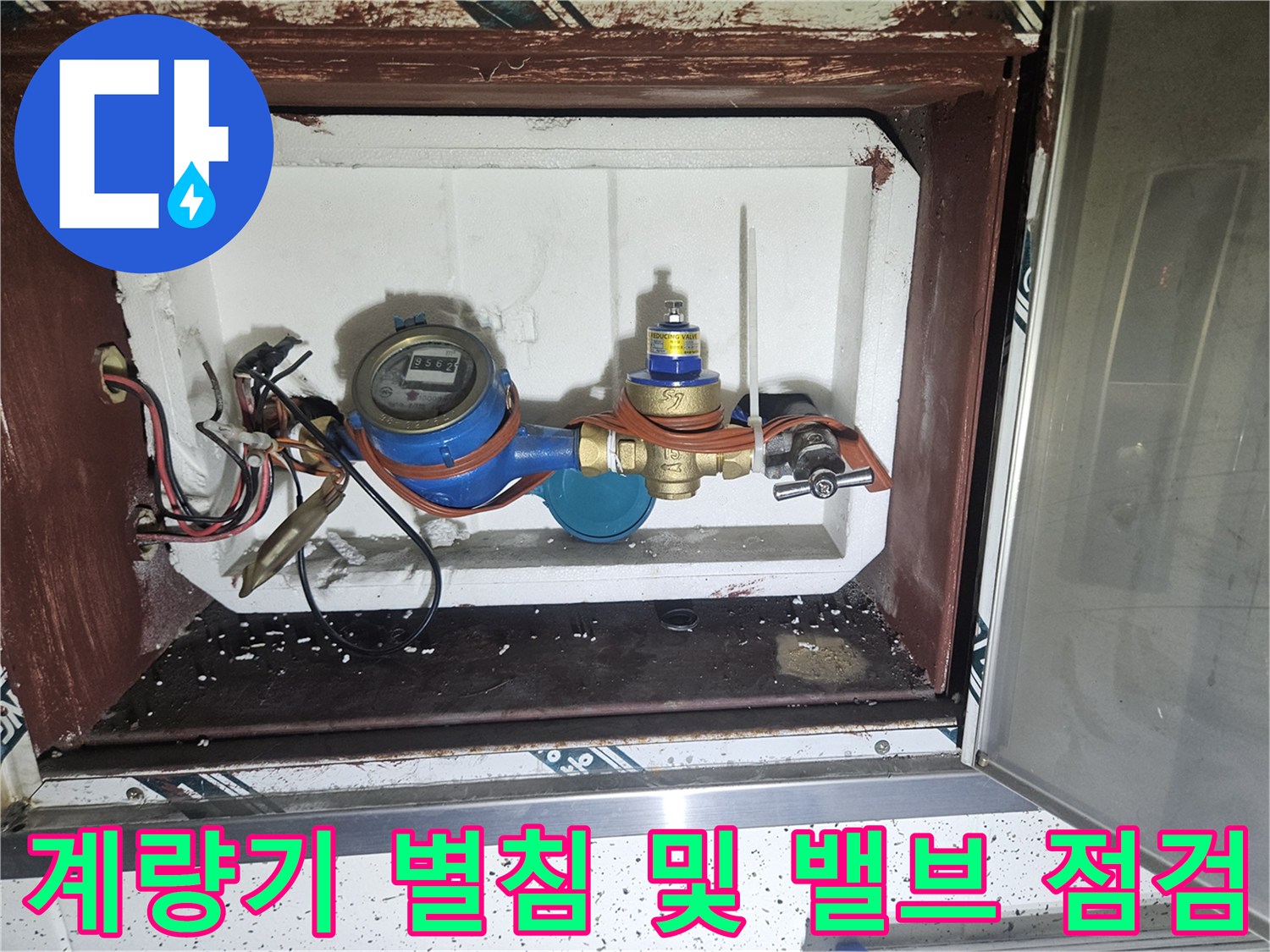 수도-계량기-함-내부-배관-및-밸브-상태