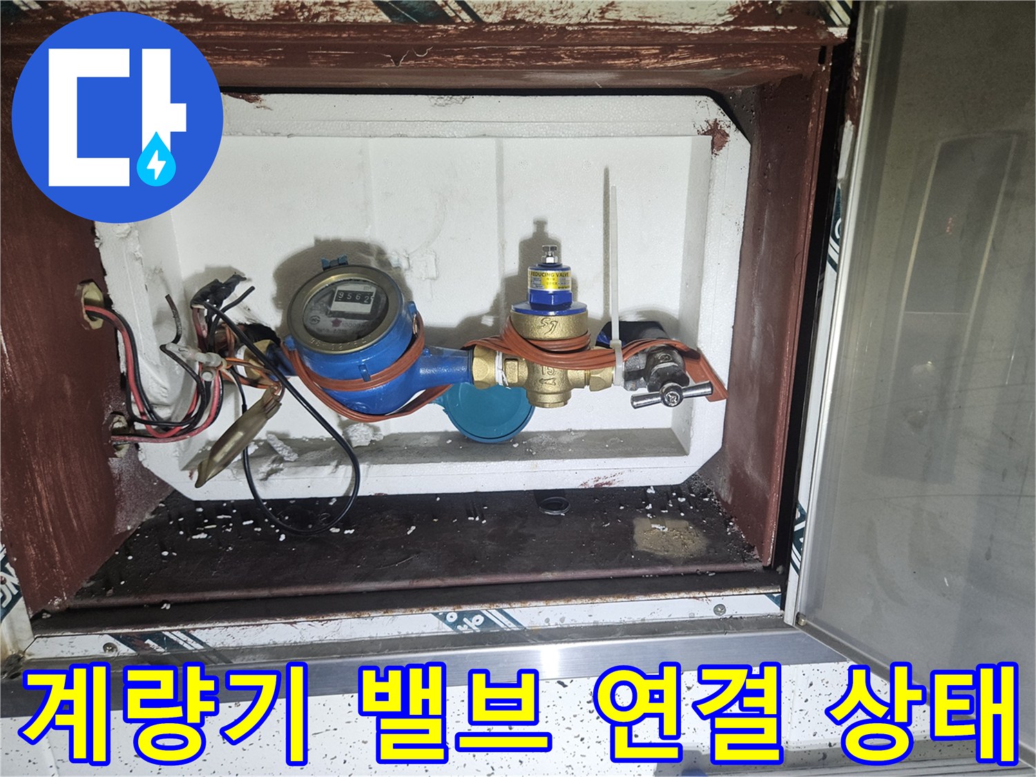 수도-계량기-함-내부의-배관-연결-장치