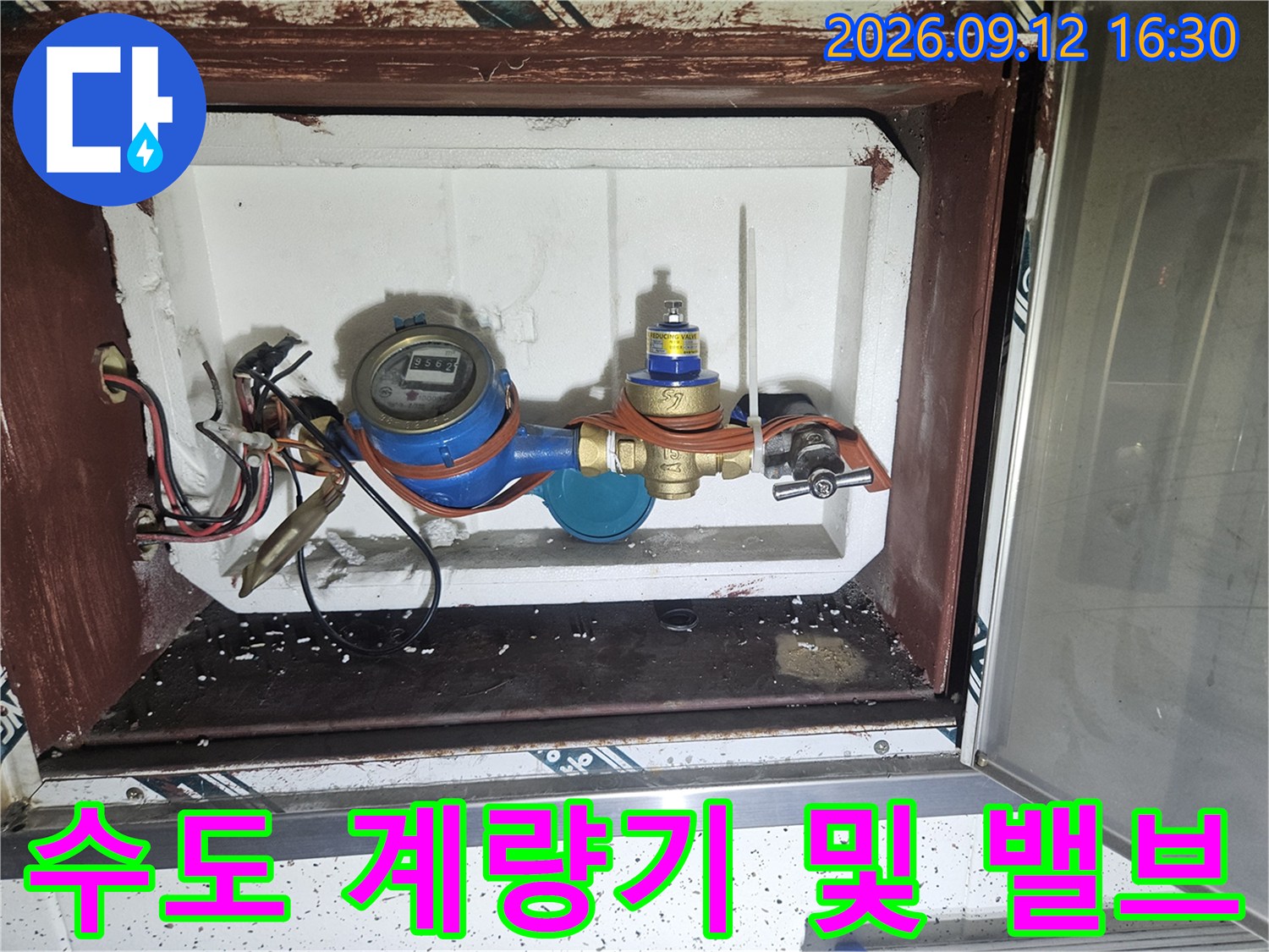 습기가 관찰되는 수도 계량기와 연결된 배관 장치