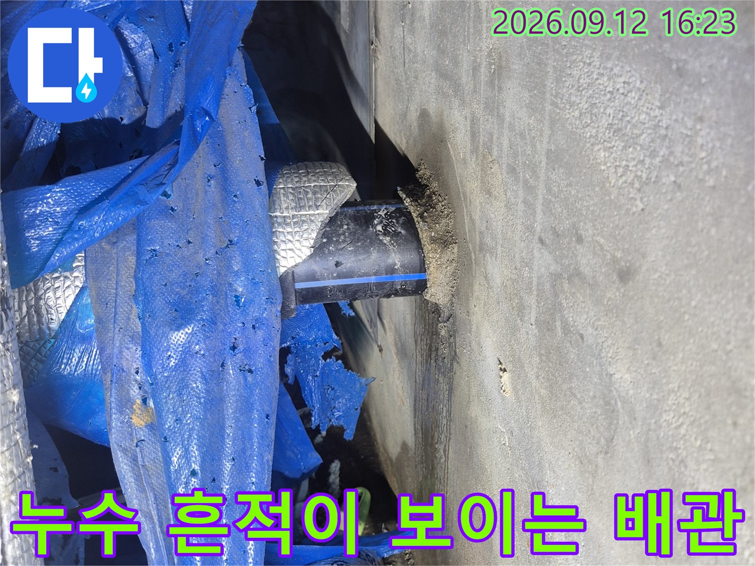 천안-서북구-지하-공간의-젖은-배관-및-보온재