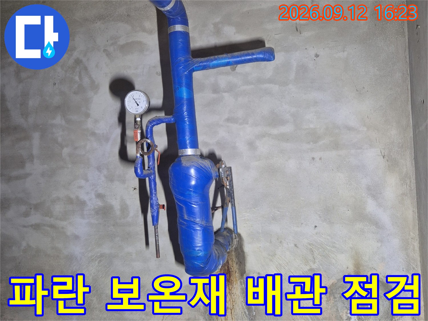 파란색 보온재로 감싸진-지하 급수 배관과 계량기 상태