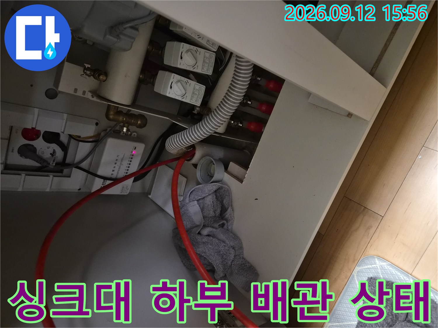 고양시-덕양구-싱크대-하부장-배관-점검-현장
