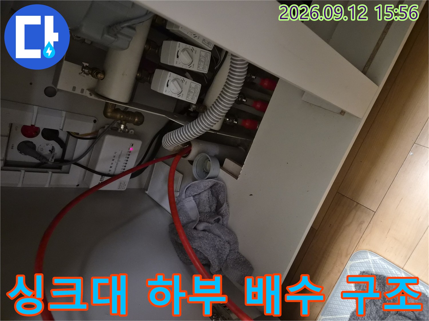 싱크대-하부장-내부-배수-호스-및-밸브-상태