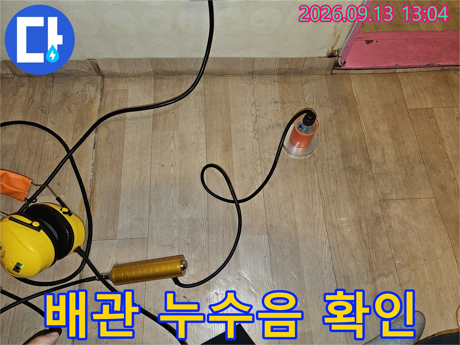 미세한 소리를 듣기 위한-청음식 탐지 도구
