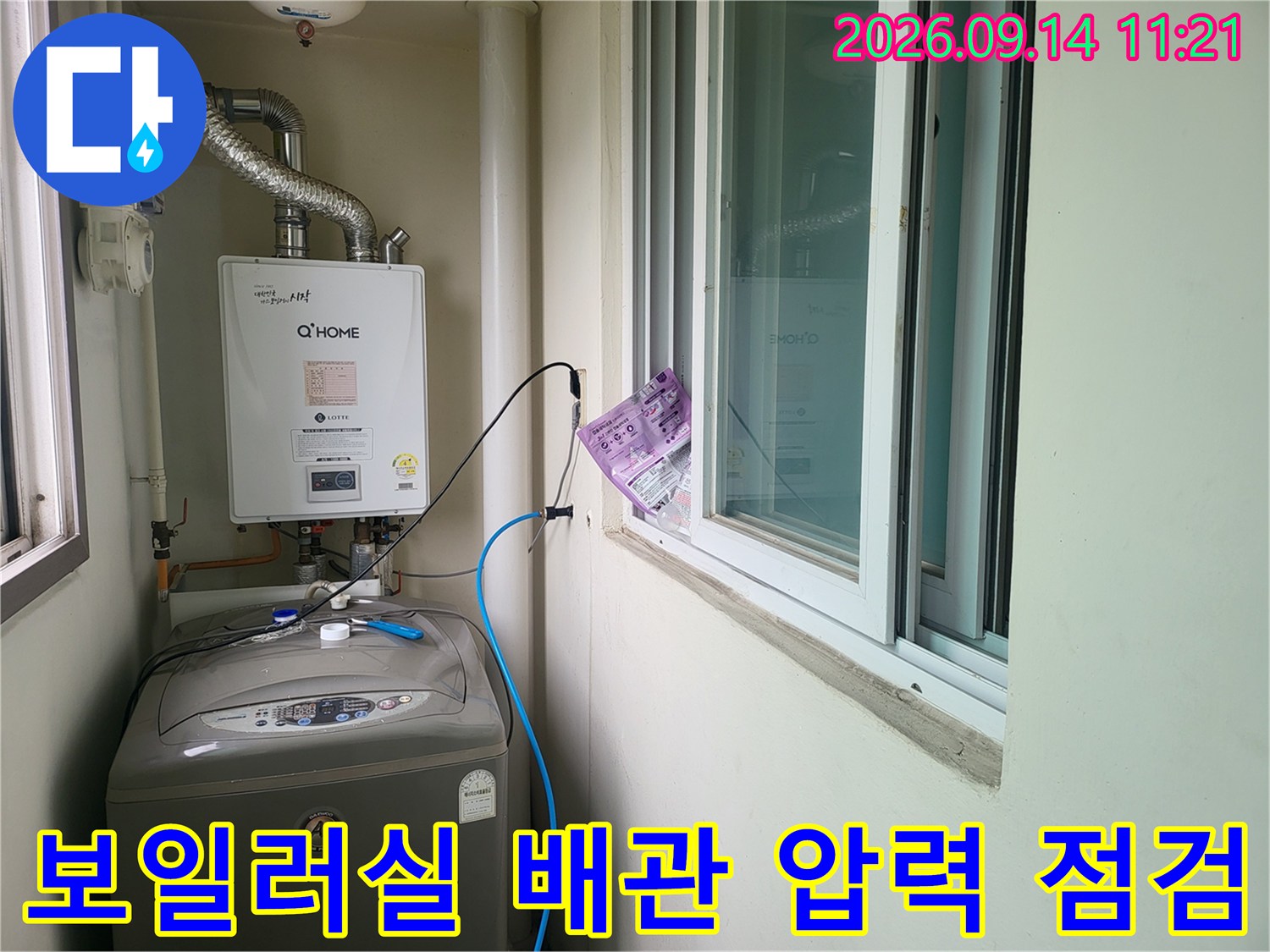 남양주 화도읍 보일러실에서-배관 압력 테스트를 진행하는 모습입니다.