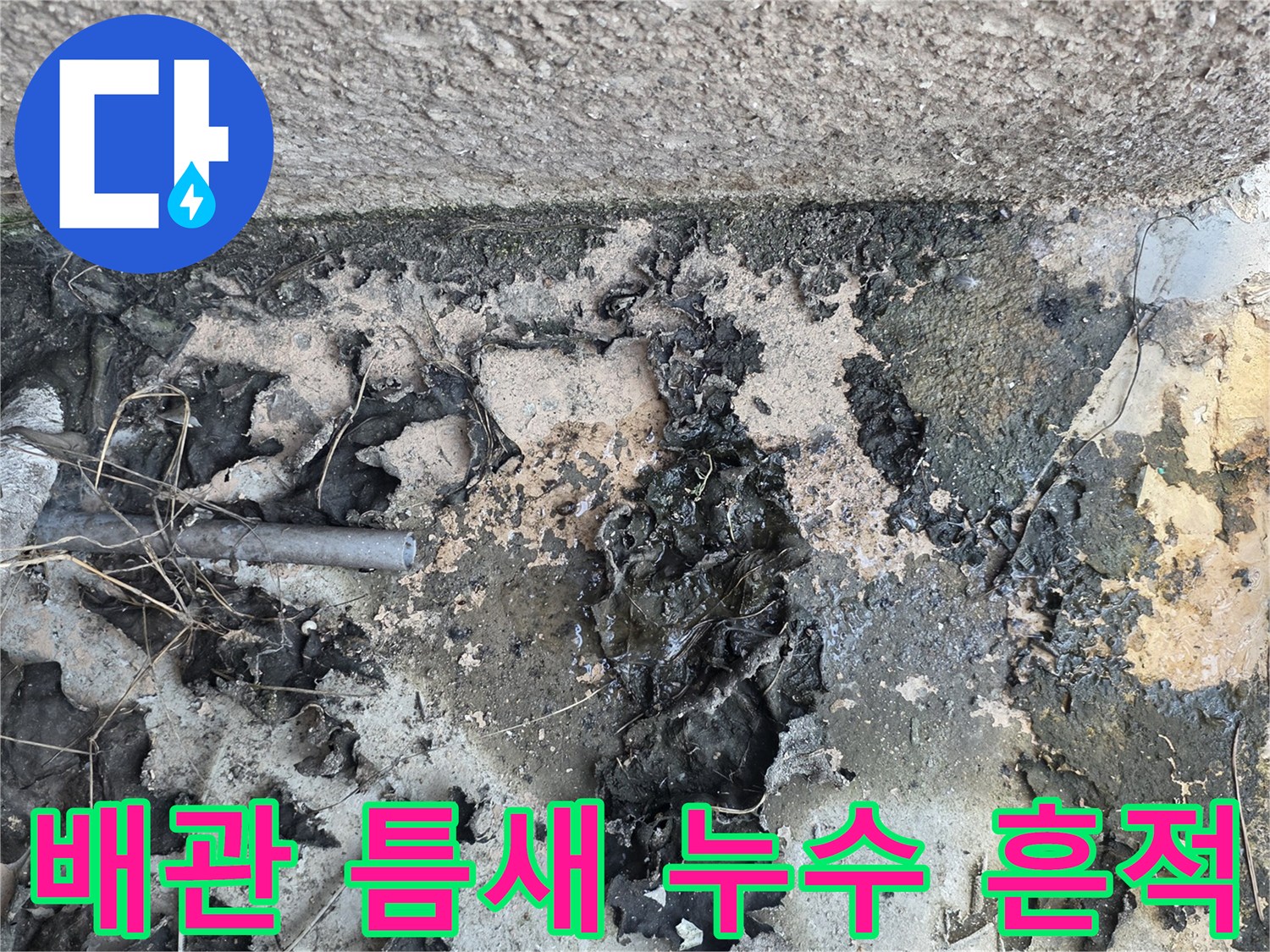물샘-흔적이-남은-외벽
