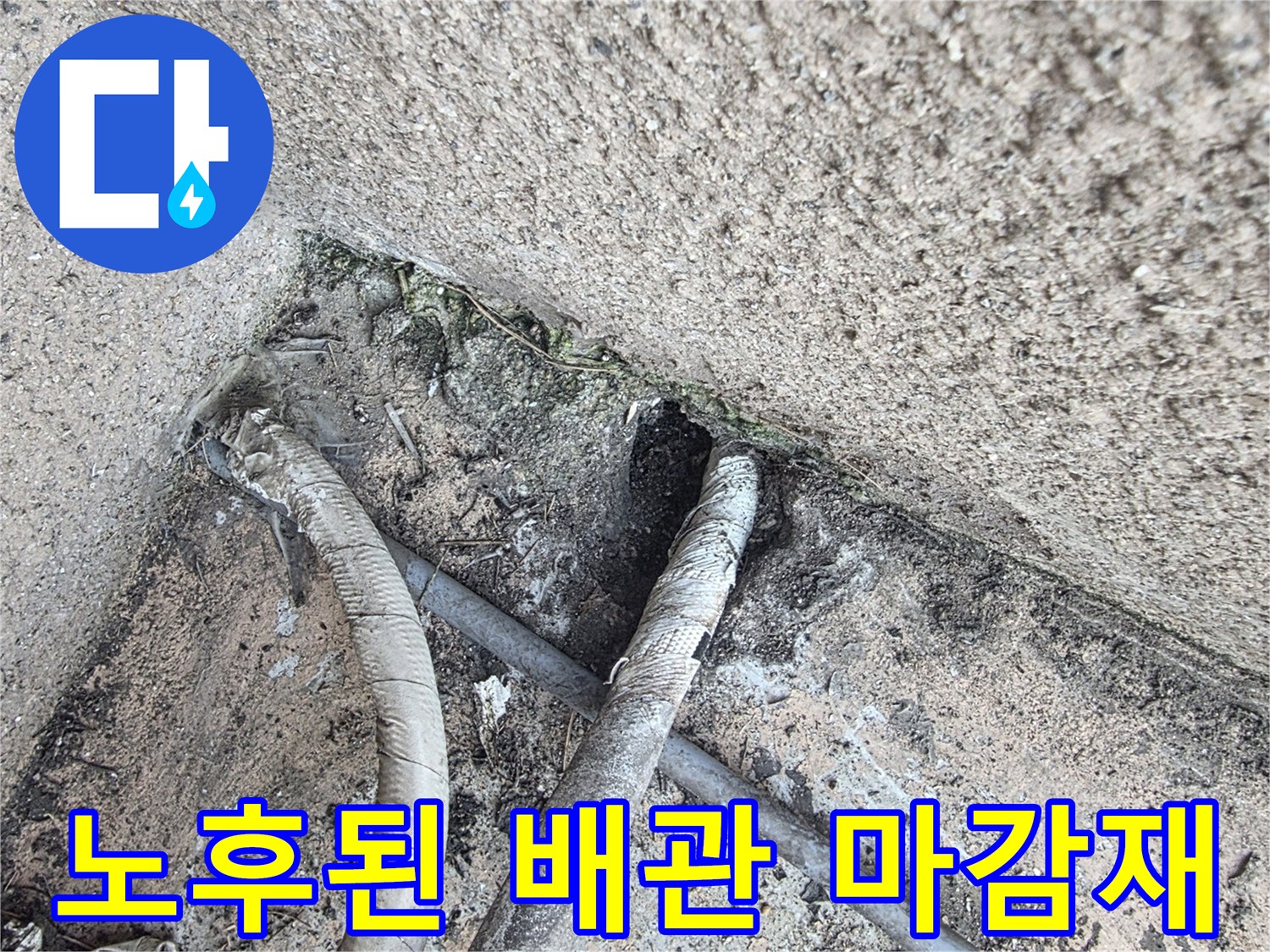 외벽-배관-연결부-틈새-및-이물질-상태
