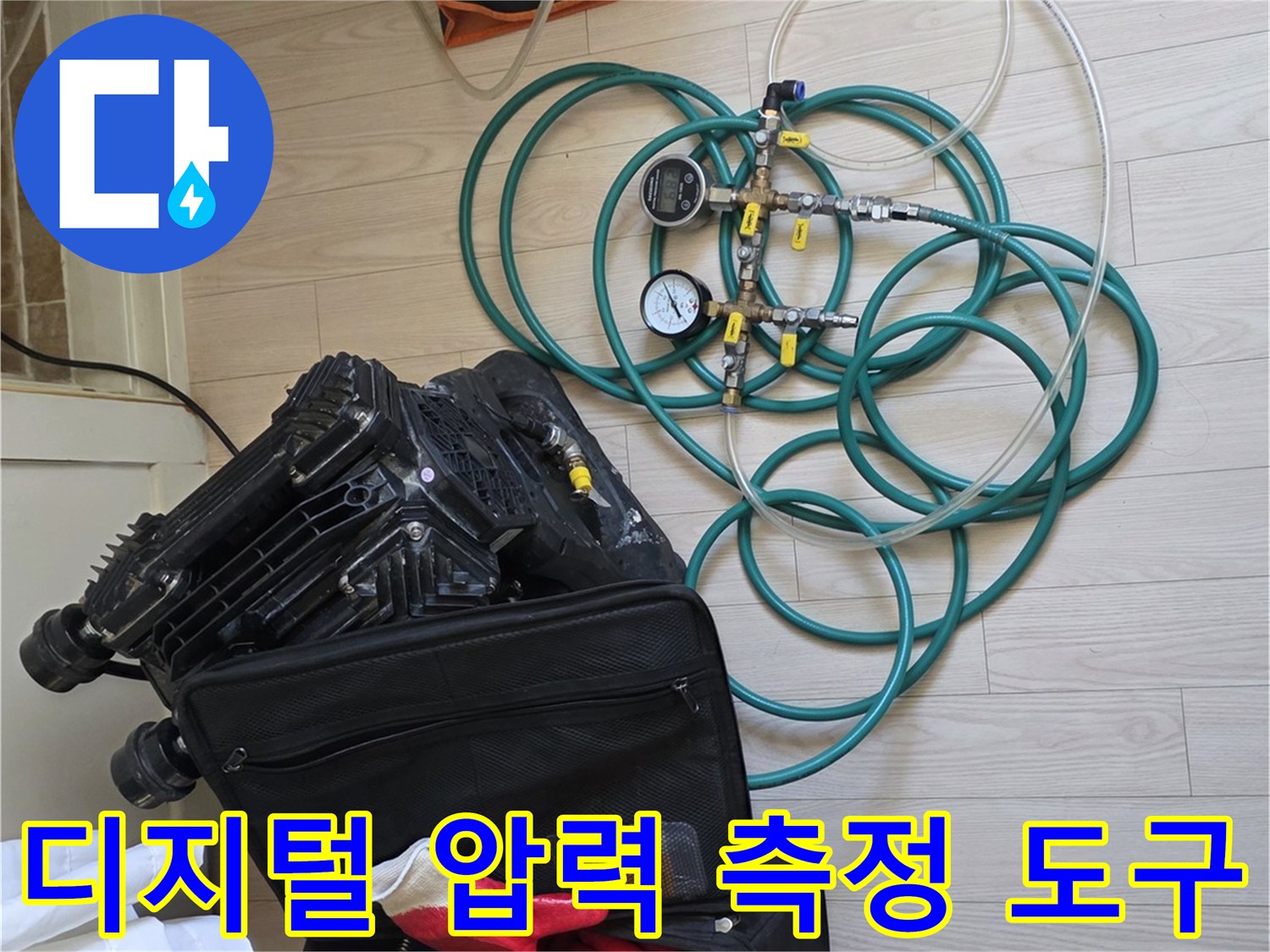 누수 지점을 찾기 위한-압력계와 연결 호스 세트