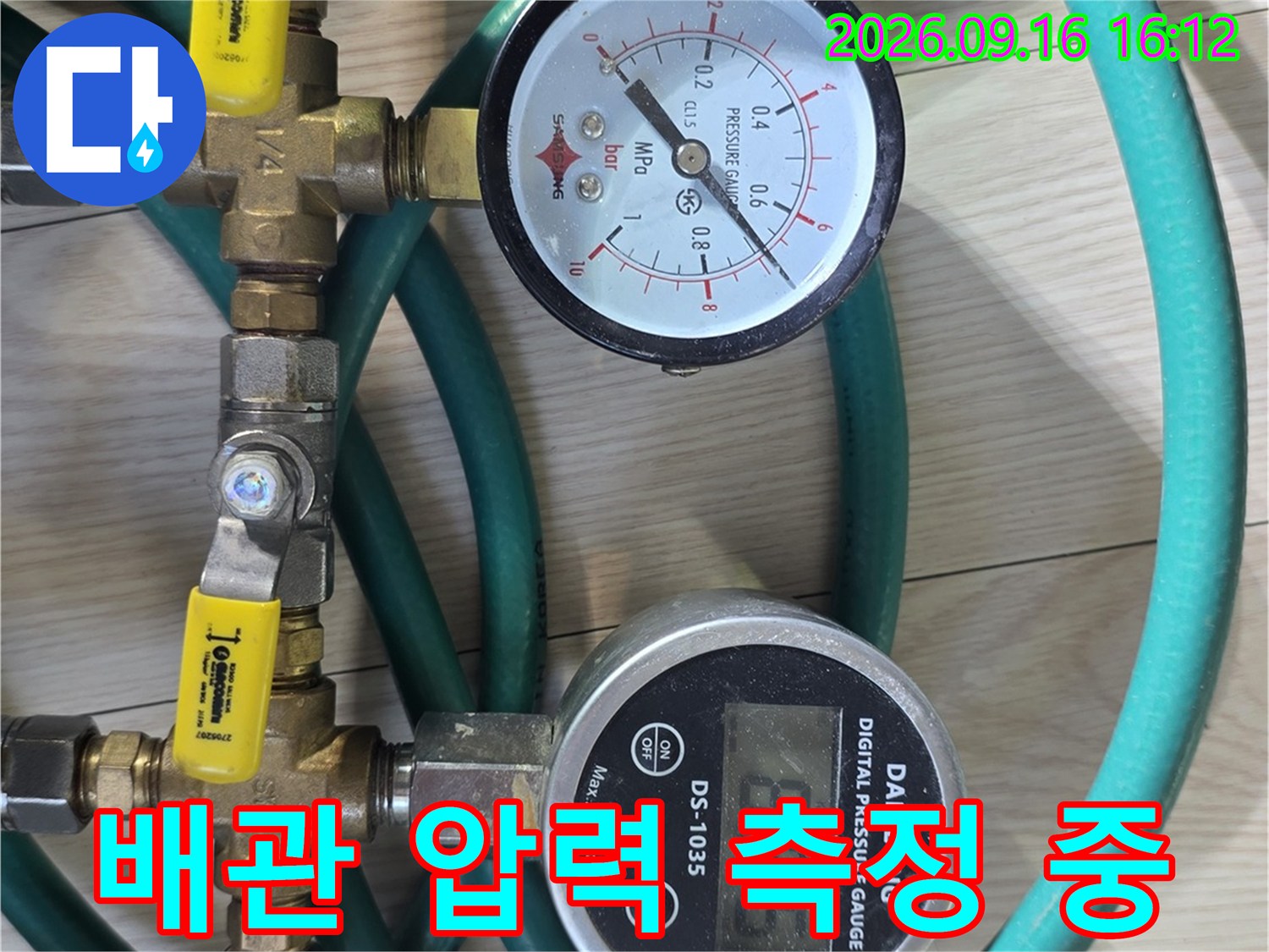 배관-연결-부위에-가해진-공기압-측정-장면