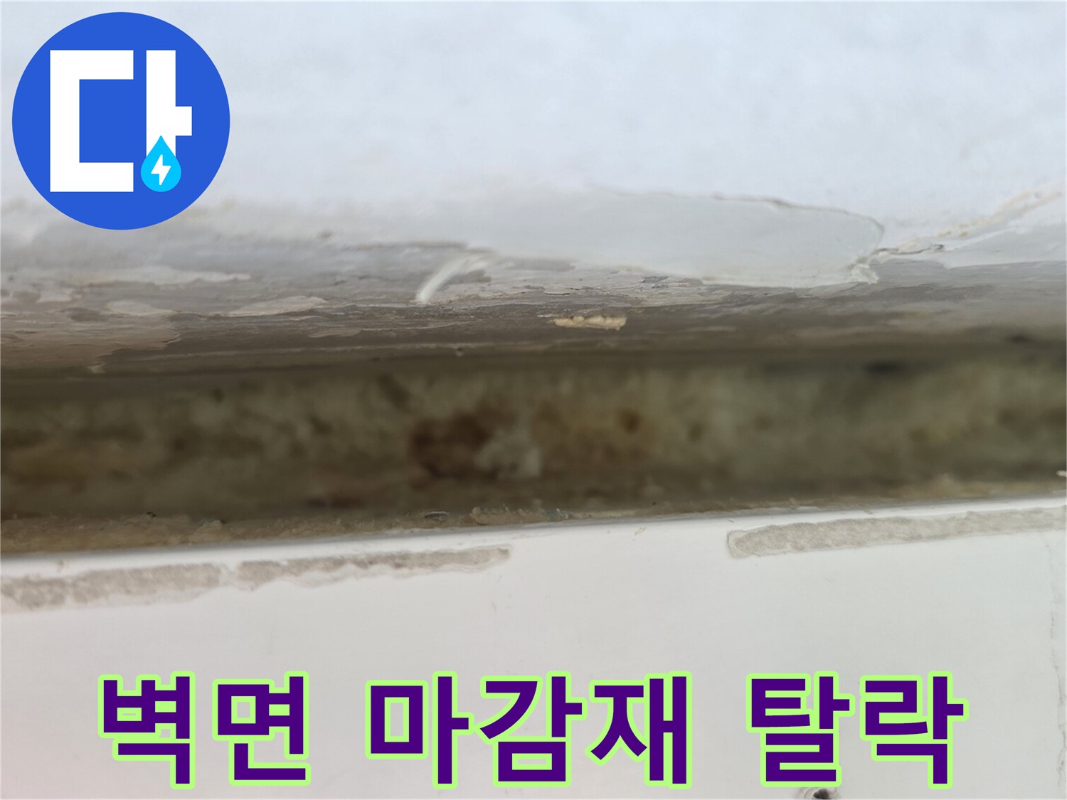 중계동 현장 사진-습기로 인해 들뜬 천장 페인트 면